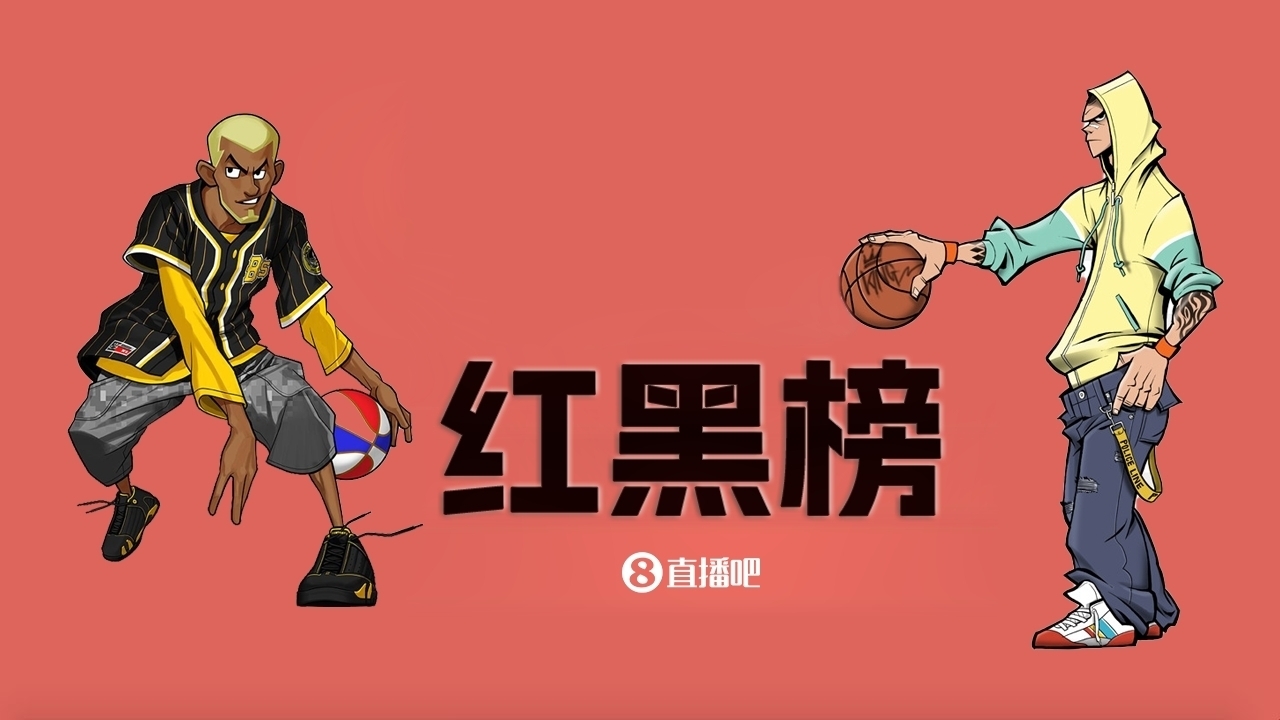  NBA第十一期紅黑榜：35歲老登依舊在 28歲米神何時歸？