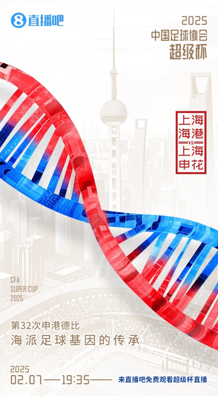  記者談超級杯：勝負其實不那么重要，球員別受傷、球迷別被凍傷