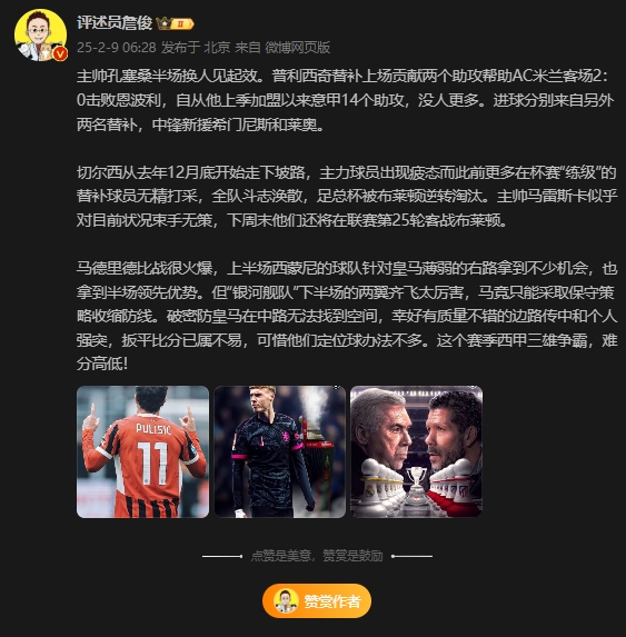  詹俊：皇馬下半場兩翼齊飛太厲害，這賽季西甲三雄爭霸難分高下
