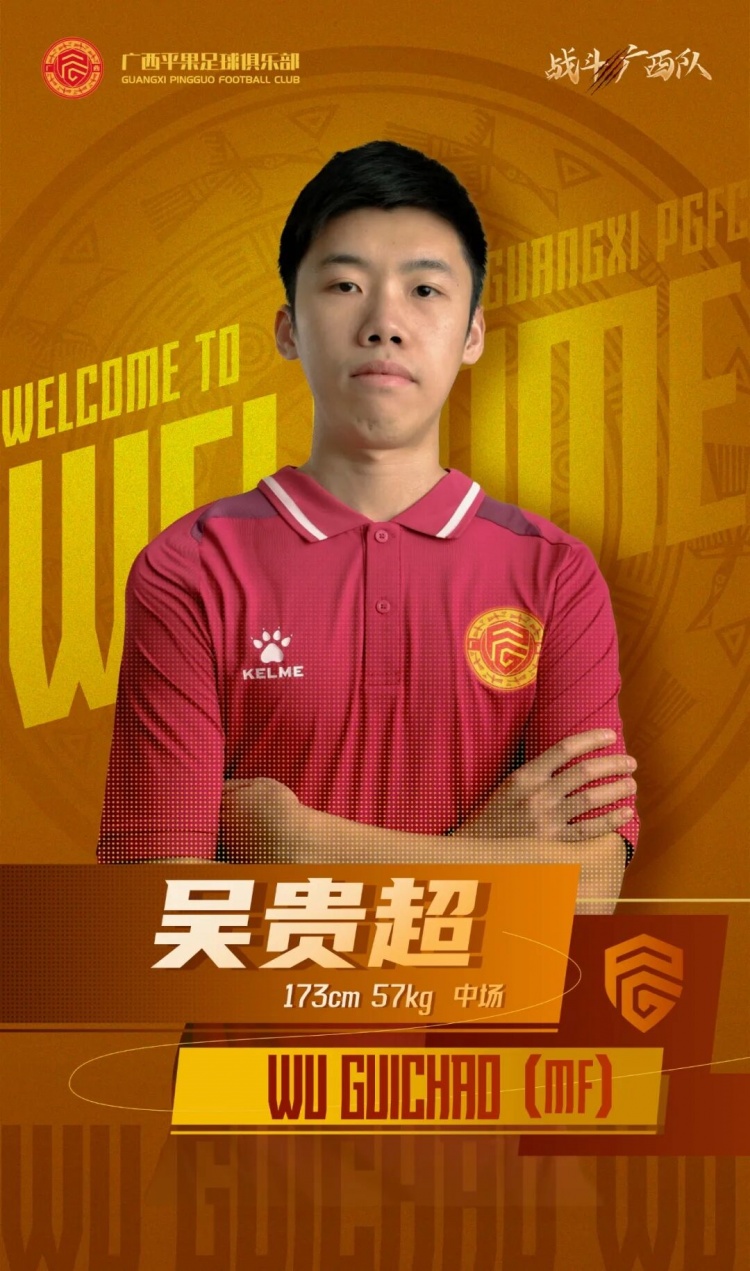 廣西平果FC官宣|歡迎吳貴超加盟廣西平果足球俱樂(lè)部!