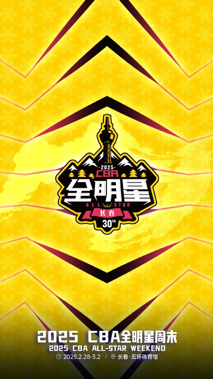 澎湃新聞：今年的CBA全明星，帶來了過去的感動，還有當下的反思
