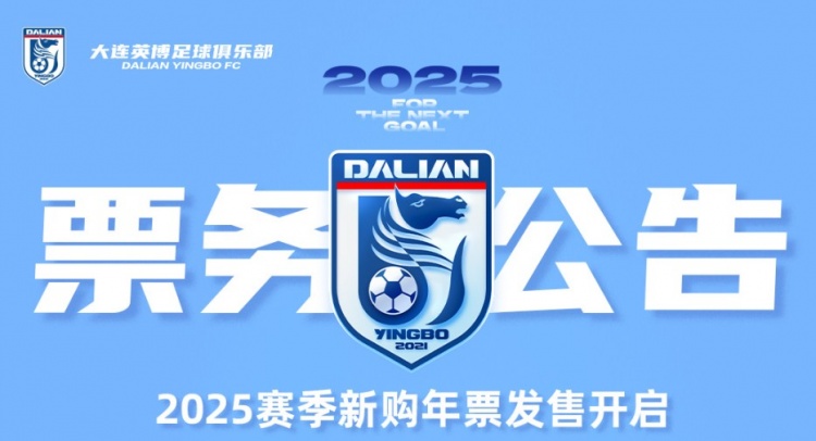  大連英博年票2月14日13:14開售，價格區間1000元至4500元
