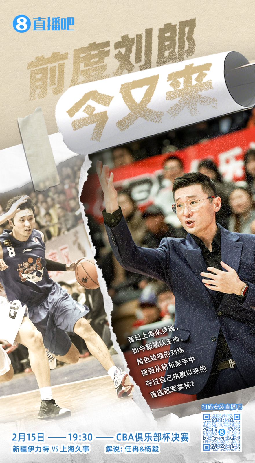CBA俱樂部杯總決賽今晚上演 直播吧視頻直播 看新疆上海誰奪魁!
