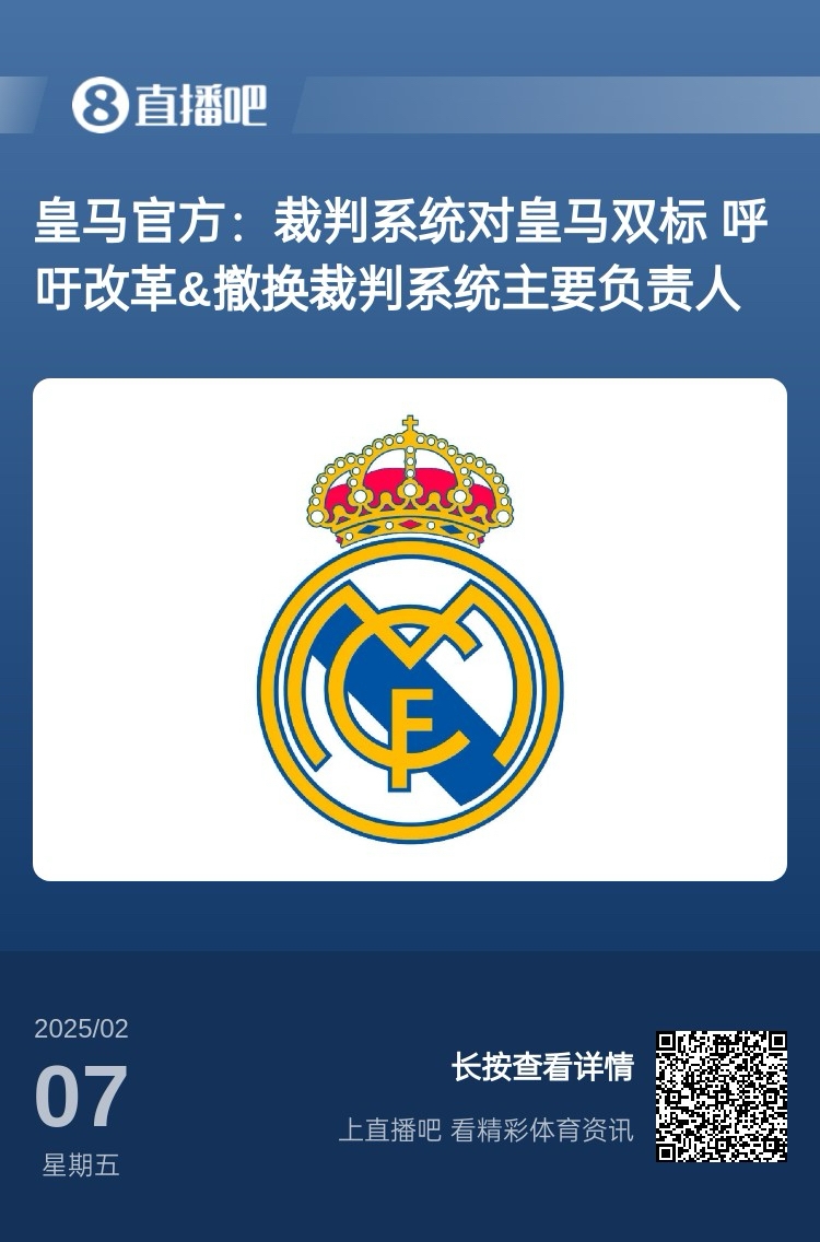  有蹊蹺？馬卡：皇馬連續兩輪被判點球，俱樂部認為這“絕非巧合”