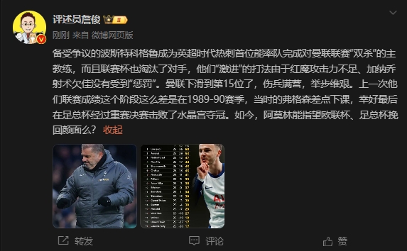  詹俊：曼聯上次這么差弗格森差點下課，阿莫林能用杯賽挽回顏面嗎