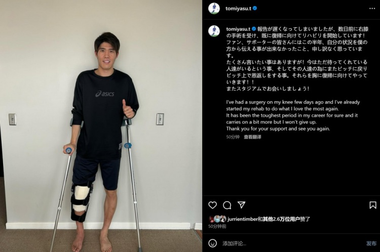  預計賽季報銷，富安健洋：我接受了膝蓋手術，情況很難但不會放棄