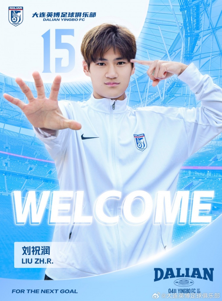 官方:劉祝潤租借加盟大連英博,曾多次入選中國U21、U23國家隊