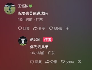 王鈺棟調(diào)侃蒯紀(jì)聞“你要去英冠踢球嗎?”,后者回復(fù):你先去兄弟