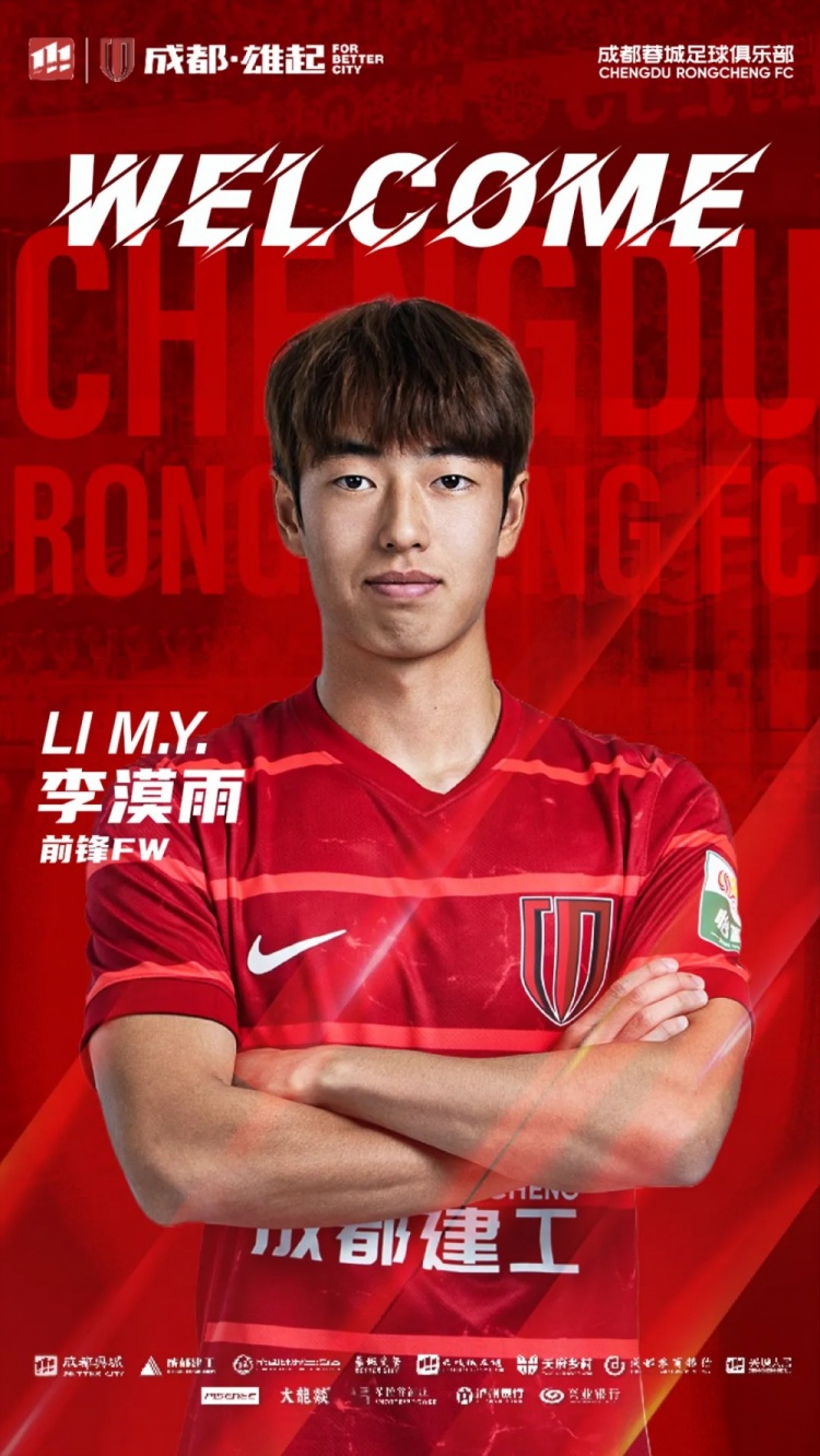  李漠雨、王子騰、徐虹、艾比布拉、唐梓程升入成都蓉城一線隊