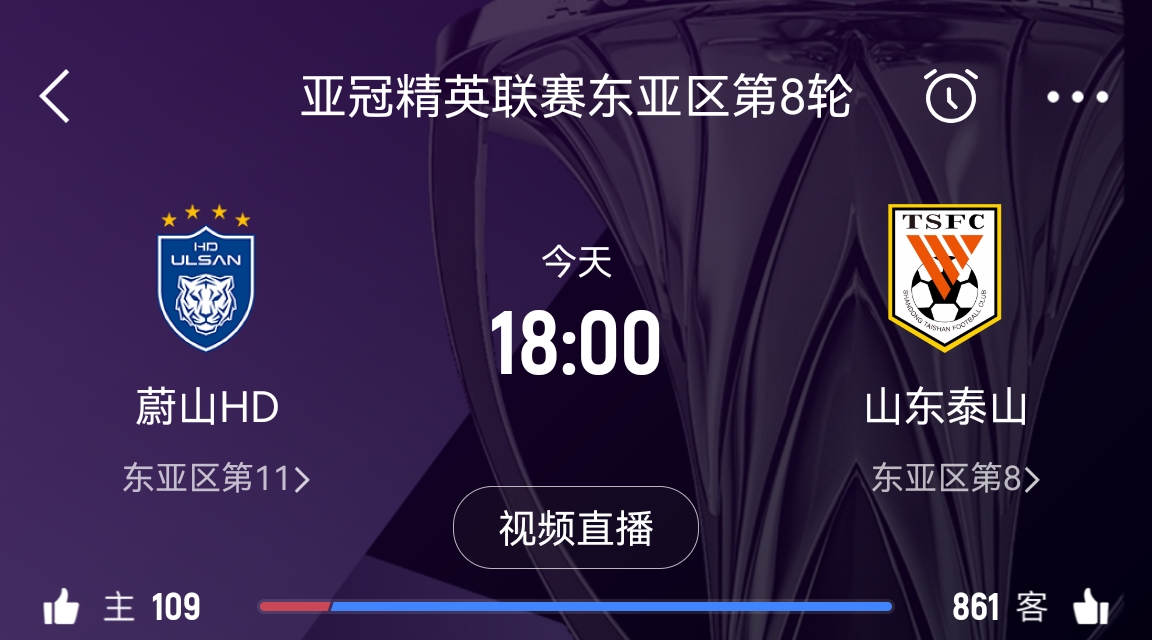  蔚山官員：不知泰山為何退賽，亞足聯公告非常突然