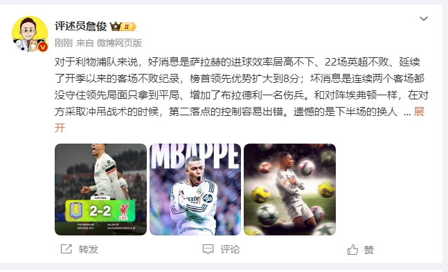  詹俊：利物浦對維拉拿1分能接受 曼城散架 姆總讓黑子見鬼去吧！