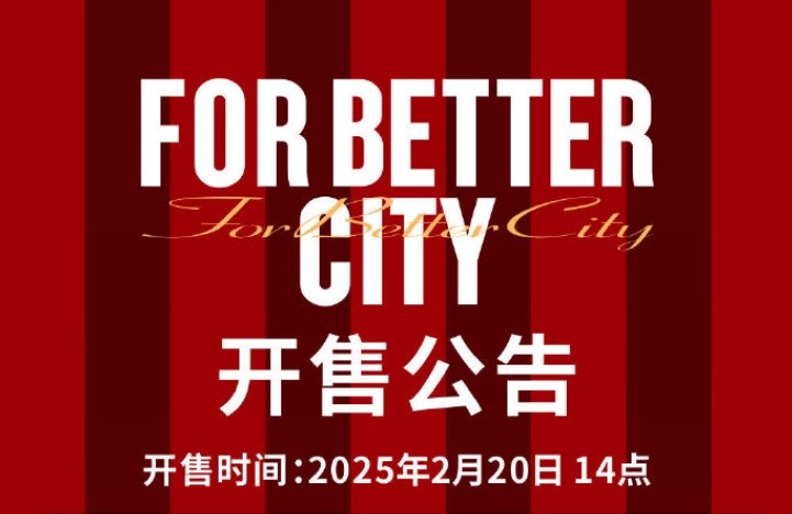  中超首輪蓉城vs三鎮(zhèn)球票今日14點(diǎn)開售，票價(jià)分7檔最高1288元