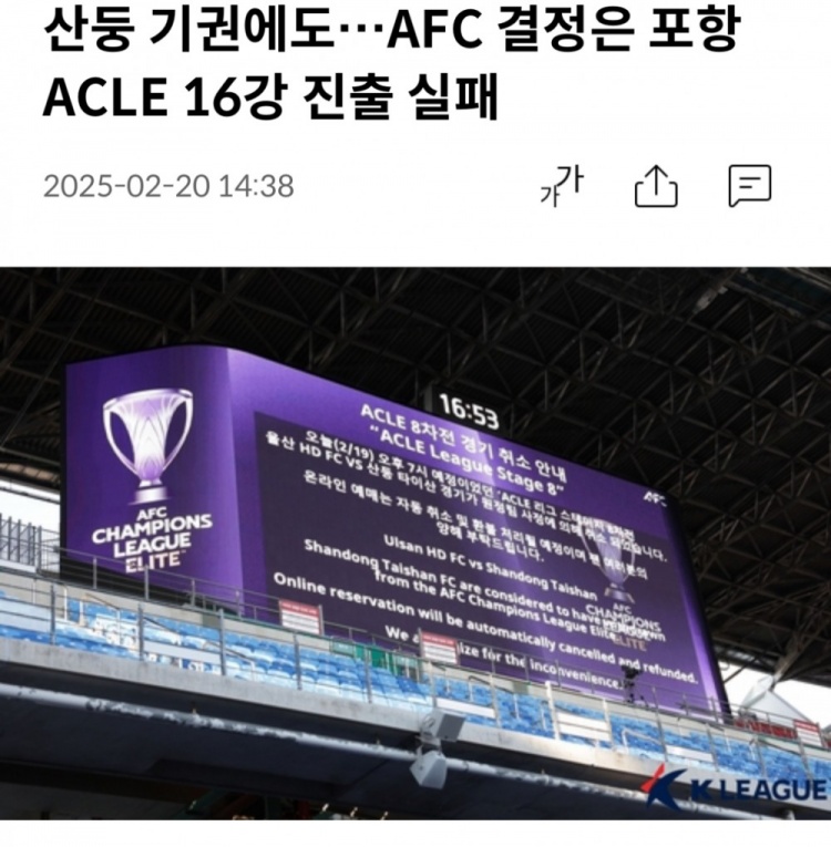 韓國職業聯盟與亞足聯就亞冠排名進行磋商,被告知只能遵守規定