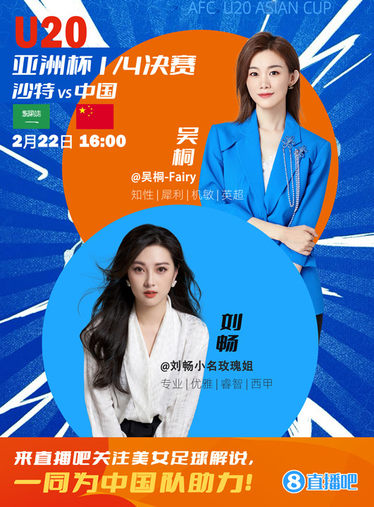 16:00等你！美女解說(shuō)劉暢&吳桐陪你看國(guó)青沖擊世青賽！互動(dòng)贏獎(jiǎng)品