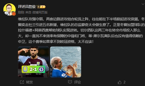  詹俊：切爾西投入大卻找不來中鋒門將，若拿不到歐冠資格太不應該