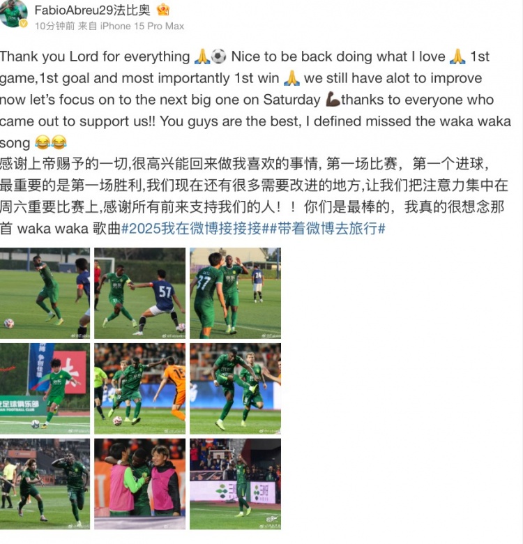 法比奧社媒:很高興取得首勝和首球,接下來要專注備戰下一場