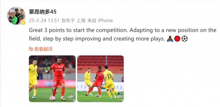 首發全場&贏球!海港外援萊昂納多:拿下三分 正適應場上新位置