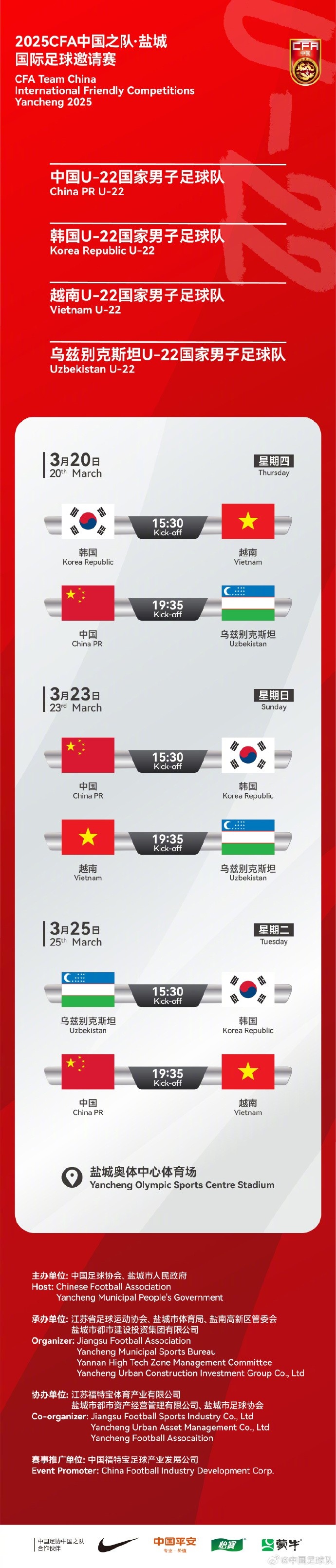  中國U-22國家男子足球隊2025年第一次亮相，相約鹽城，不見不散！