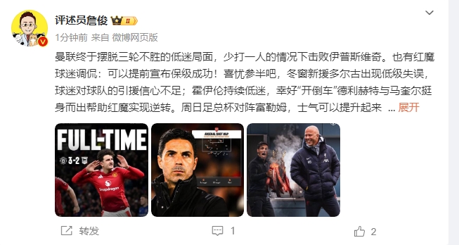  詹俊：穩了！利物浦能擊敗曼城紐卡，如同定軍山之戰