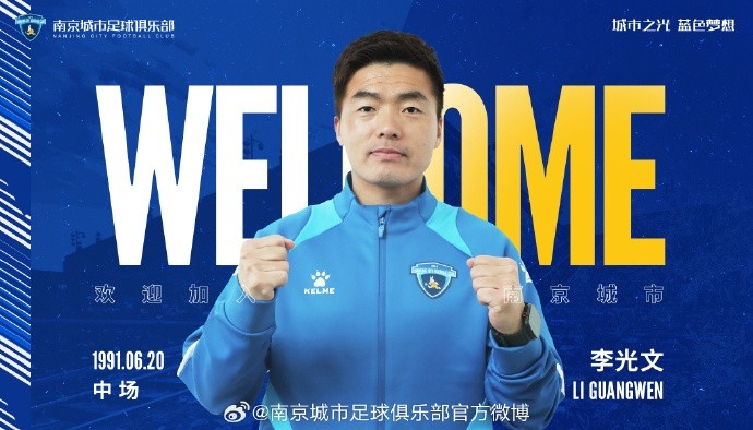  球員李光文、杜君鵬、傅韻程加盟南京城市足球俱樂部