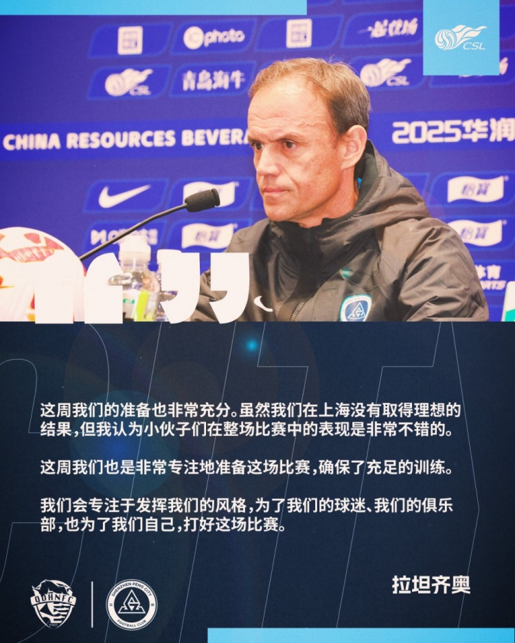  拉坦齊奧：這周我們準備非常充分，會專注于發揮我們的風格