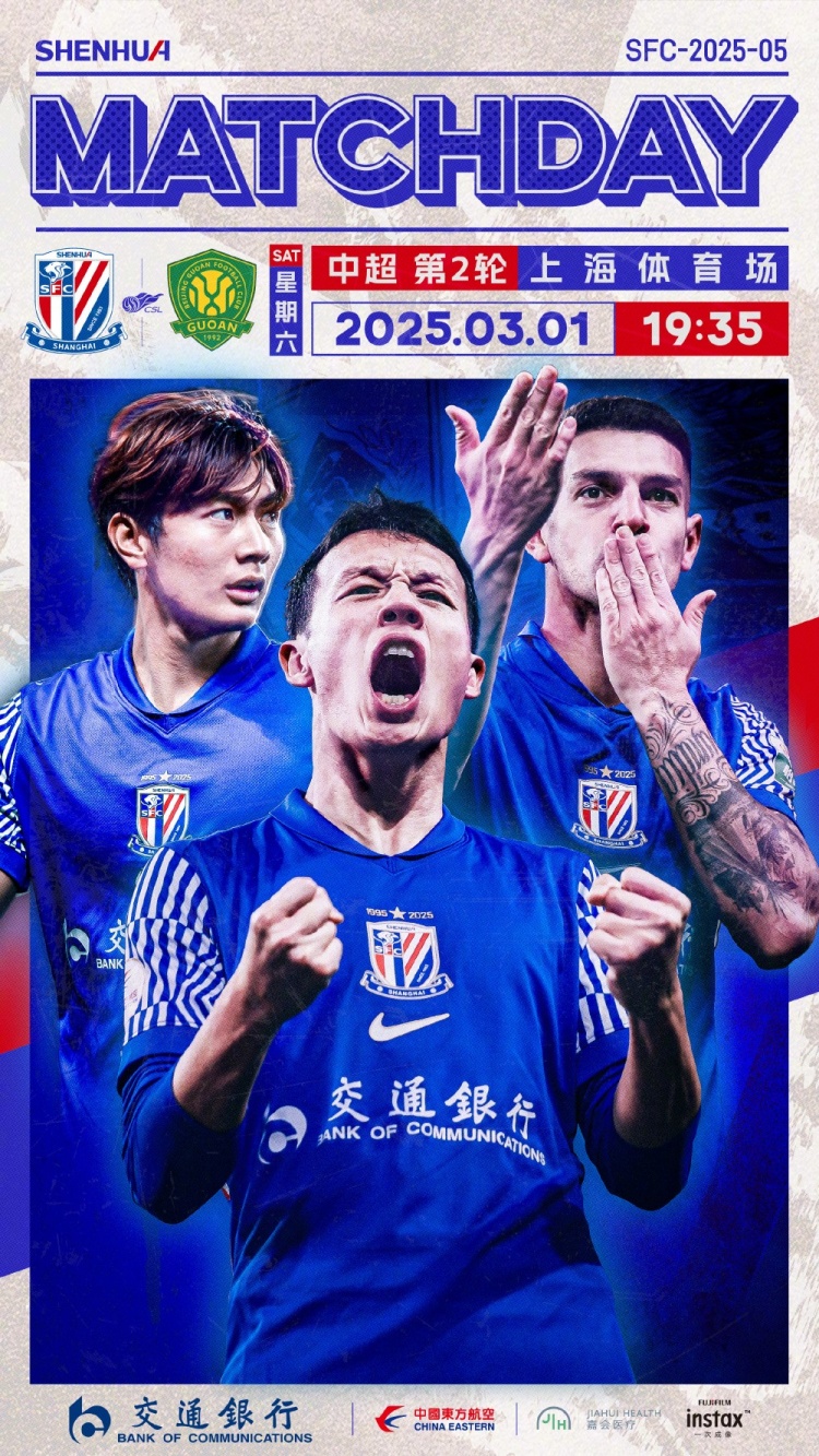  Match Day——中超第2輪，上海申花vs北京國(guó)安，3月1日19:35