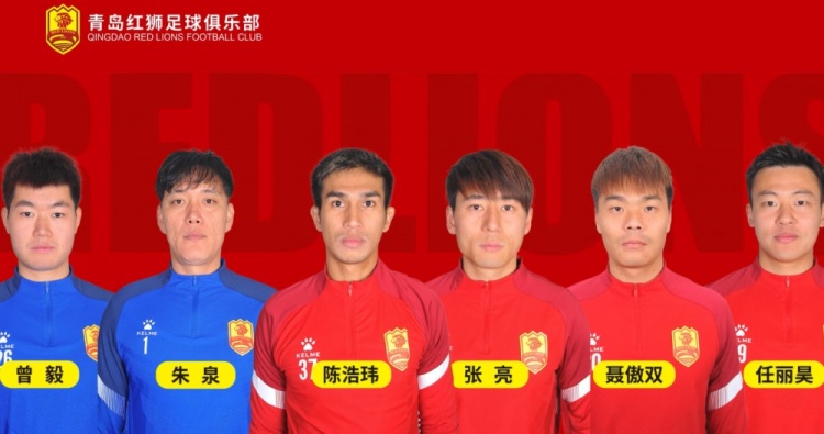 官方:青島紅獅續約朱泉、陳浩瑋、張亮、聶傲雙、曾毅、任麗昊