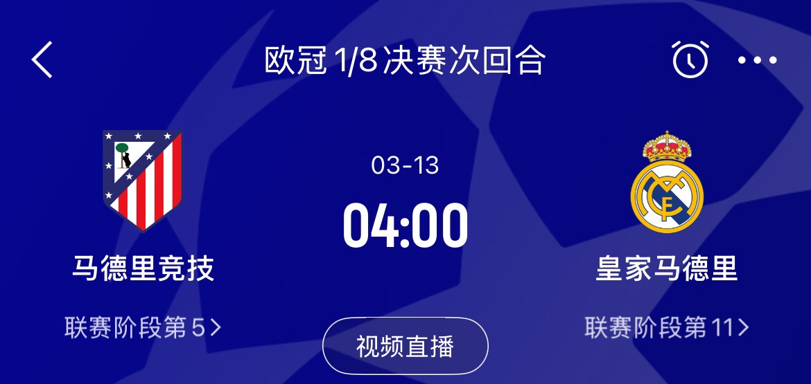  皇馬2-1取勝&貝林厄姆將回歸，馬競次回合主場作戰，你看好誰晉級