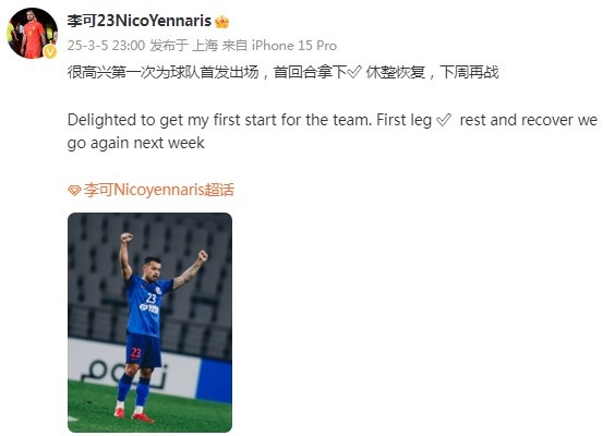  李可社媒慶祝勝利：很高興第一次為申花首發出場，首回合拿下?