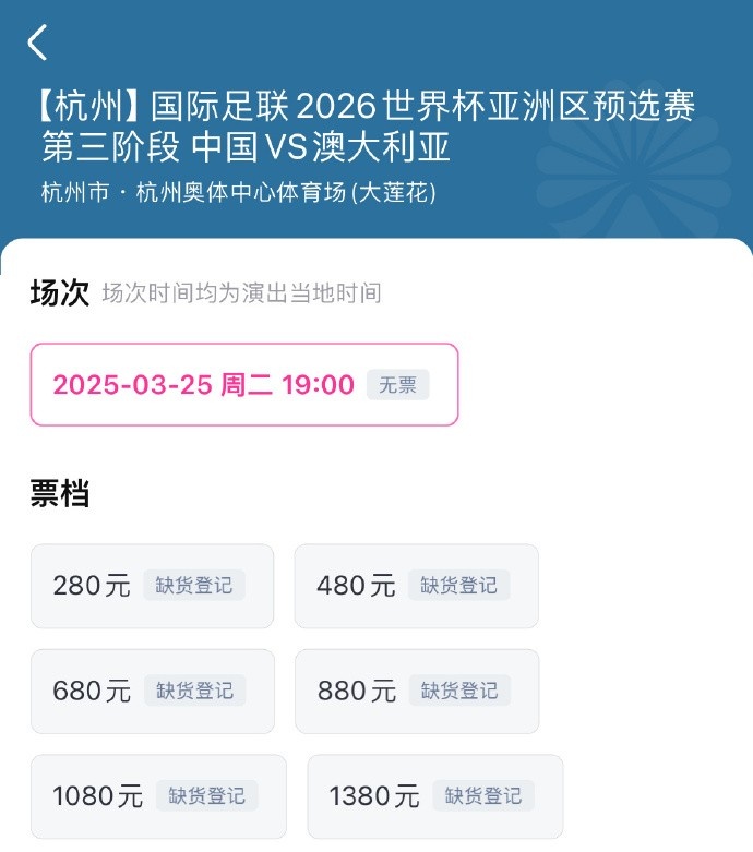  搶到票了嗎？國足世預賽vs澳大利亞門票開售，各平臺15分鐘即售罄