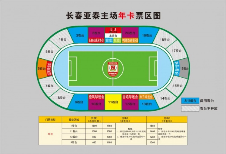  親民！亞泰新賽季票務(wù)方案：年卡最低680元，單場球票最低58元