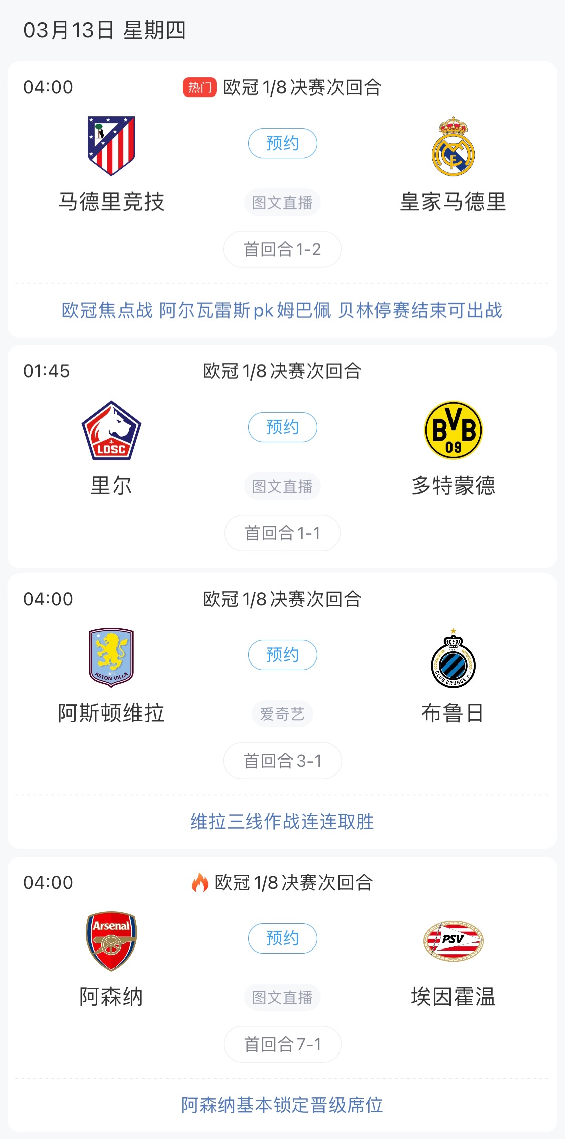  歐冠8強最后4個席位！皇馬戰馬競，首回合迷失的姆巴佩能否爆發？