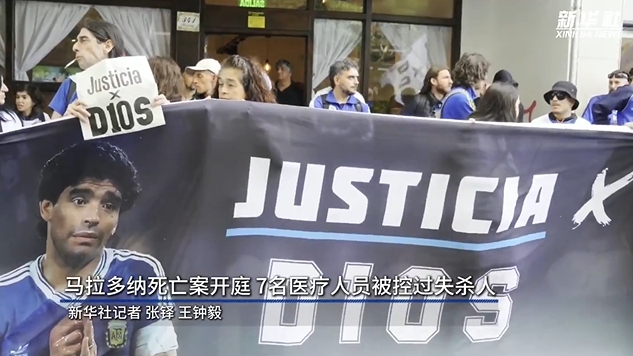  新華社：馬拉多納死亡案開庭，7人被控過失殺人&或被判8-25年監禁