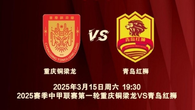  渝媒：為中甲揭幕戰保駕護航，重慶市將加開列車