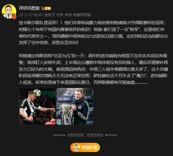  詹俊：斯洛特化圣為凡 所幸后面是國際比賽，否則聯賽都可能崩盤