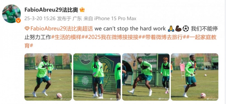  間歇期不放松！國安外援法比奧曬訓練照：我們不能停止努力工作