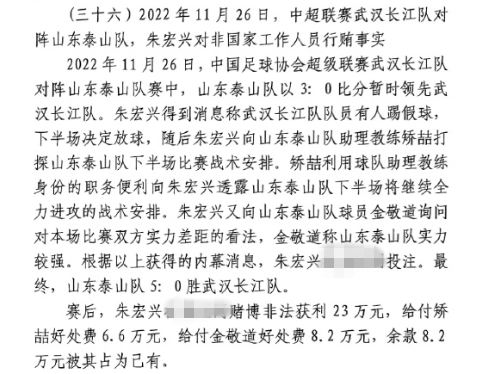  網傳判決書：泰山5-0武漢長江，半場3-0時矯喆金敬道稱會全力進攻