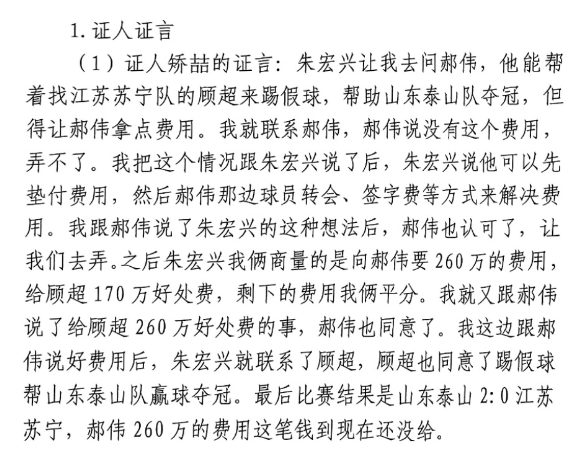 網傳矯喆證言:跟郝偉說給顧超260萬,郝偉這筆錢到現在還沒給