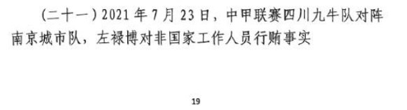 網傳判決書:21年九牛vs南京、22年九牛vs昆山存在假球