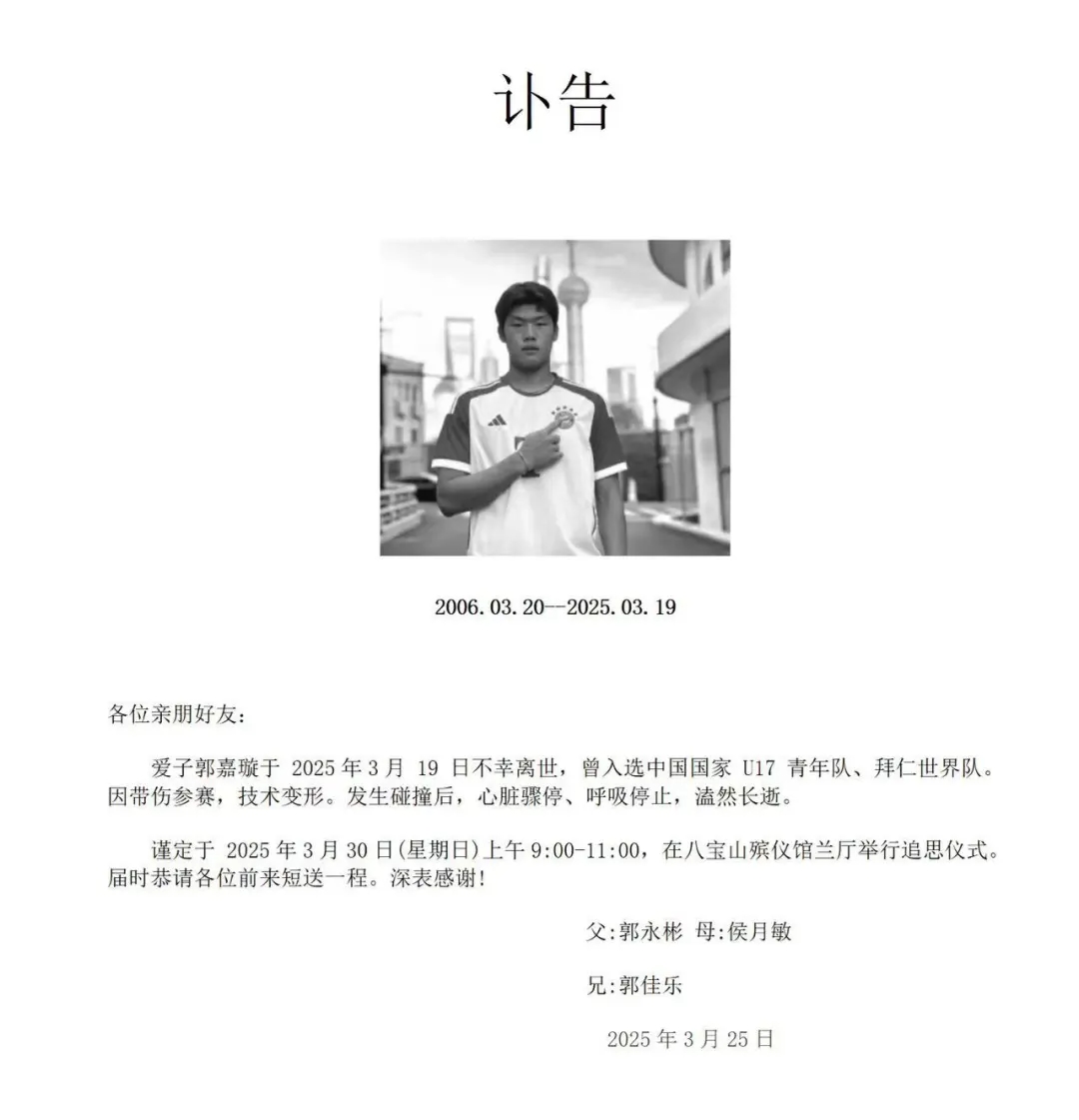  郭嘉璇家屬：國安和北京足協目前沒給家屬一個滿意的處理方法