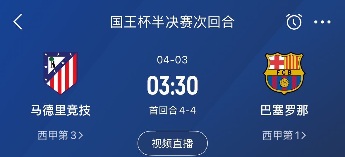  下周又相遇！國王杯第二回合巴薩vs馬競，馬競隊(duì)內(nèi)5名阿根廷國腳