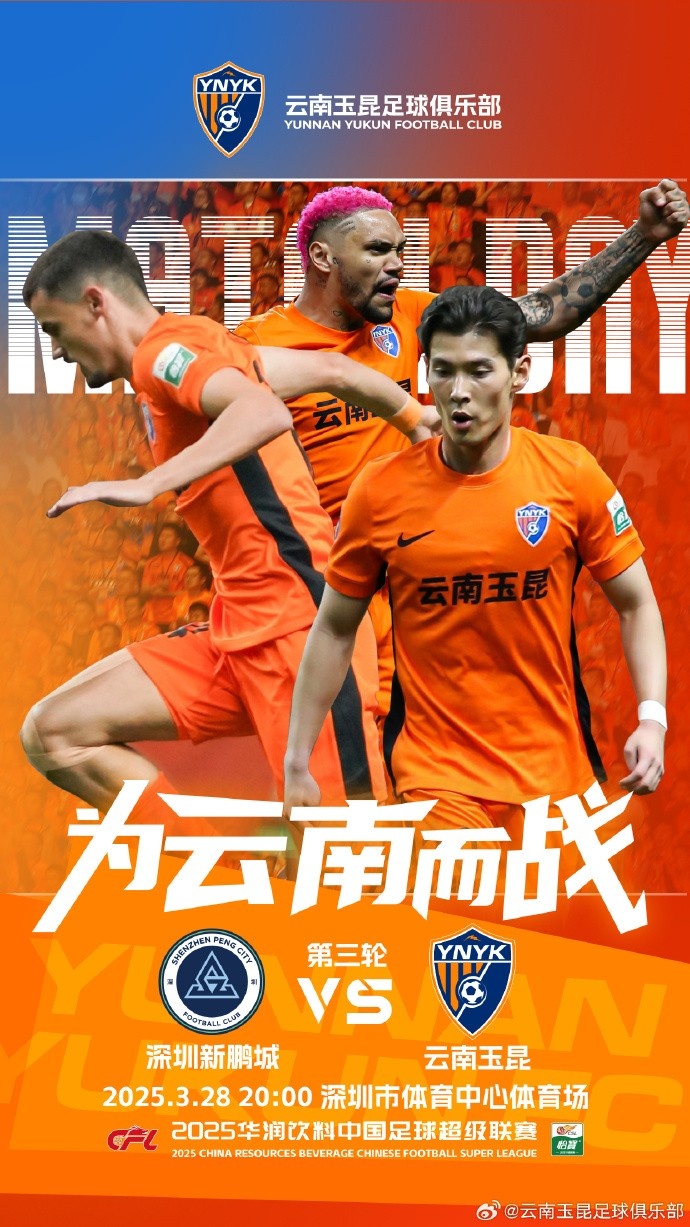  隊史首個中超客場比賽，挑戰(zhàn)深圳新鵬城 ，全力出擊
