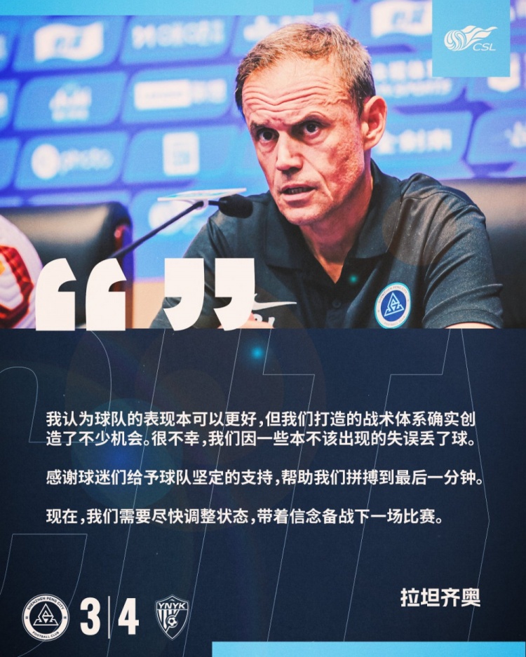  拉坦齊奧：我認為球隊的表現本可以更好，我們需要盡快調整狀態