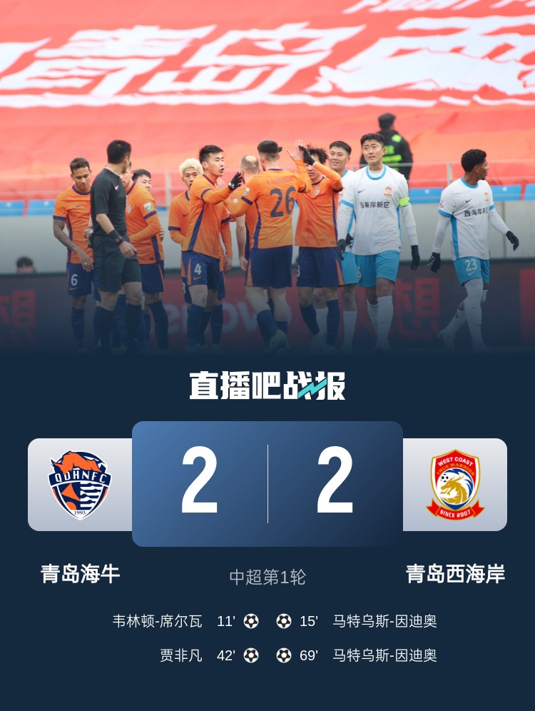 足球報談青島德比:李霄鵬vs邵佳一土帥對決,堅守便是意義